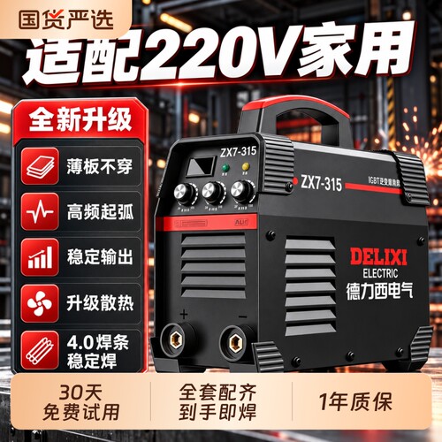 德力西电焊机220v家用工业级380v小型便携两用全铜315焊机焊接机