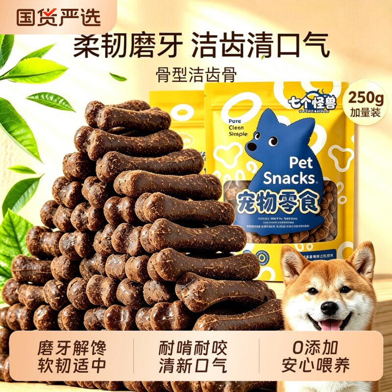 七个怪兽狗狗狗磨牙棒宠物零食耐咬洁齿棒洁牙口臭清洁口腔牙齿