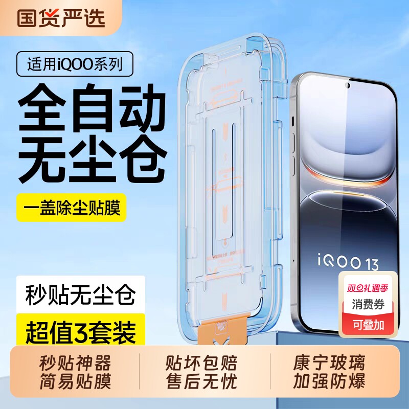 适用iqooneo10pro钢化膜iqooneo10/neo9/8/7/6/5秒贴无尘仓neo9spro+全屏neo8pro/6se自动贴膜7se防爆手机膜