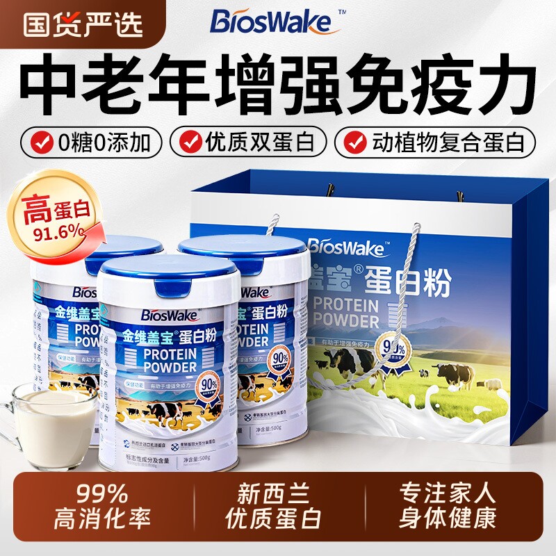 蛋白质粉增强免疫力中老年人无糖乳清蛋白营养粉官方正品年货送礼