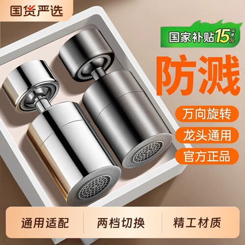 水龙头防溅水神器厨房专用