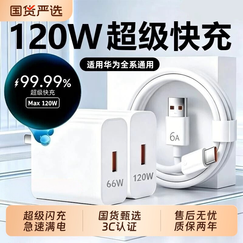 官方正品华为充电器原装快充120W手机数据线typec超级充电头Mate60pro/80适用荣耀安卓66W通用闪充耳机快速