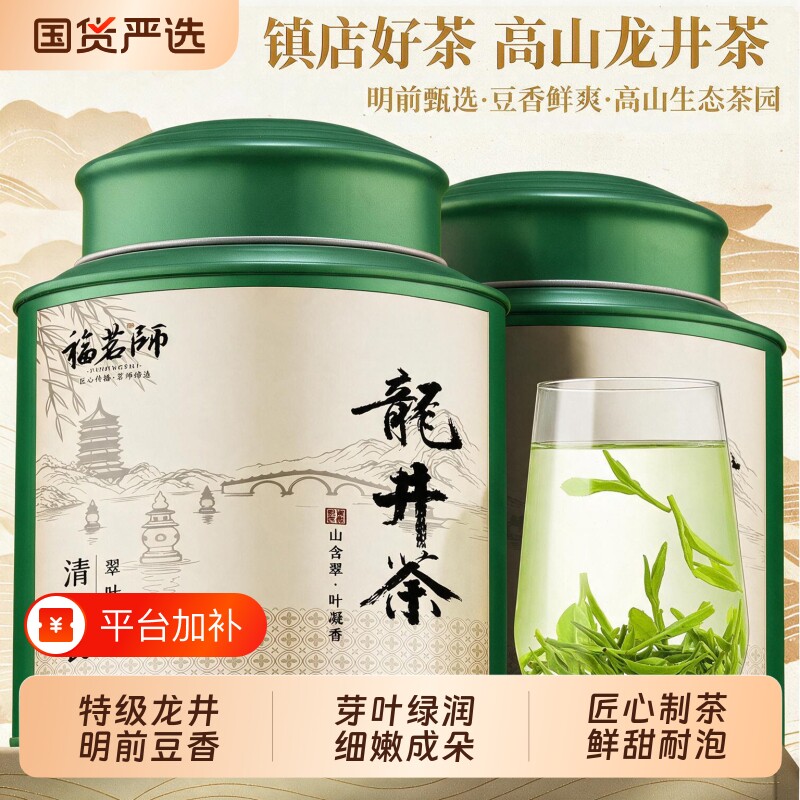 明前龙井茶特一级2026新茶头采杭州高山绿茶浓香型茶叶送礼自己喝