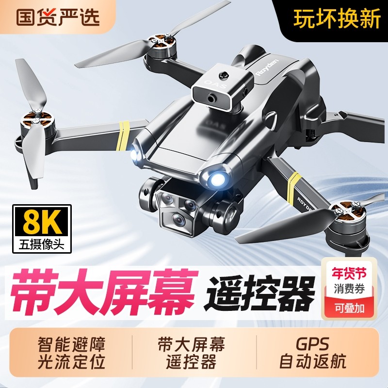 新款智能高端带大屏幕遥控器无人机航拍高清专业GPS入门级遥控飞机小学生小型科学竞赛男孩礼物,智能设备,智能飞行,淘宝优惠券,粉丝福利购,淘宝优惠卷