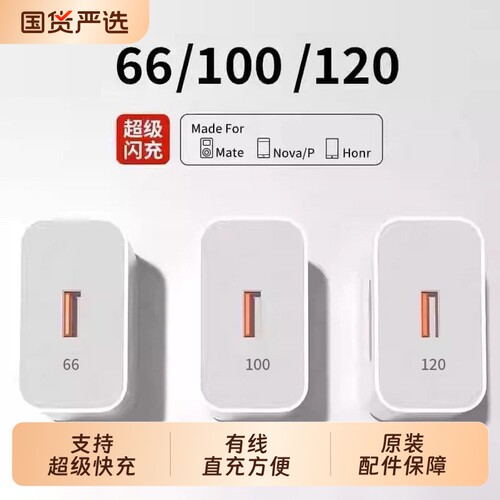 官方正品适用华为荣耀充电器120W/100W原装mate60超级快充70pro套装手机66W插头p50/40数据线充电头H氮化镓
