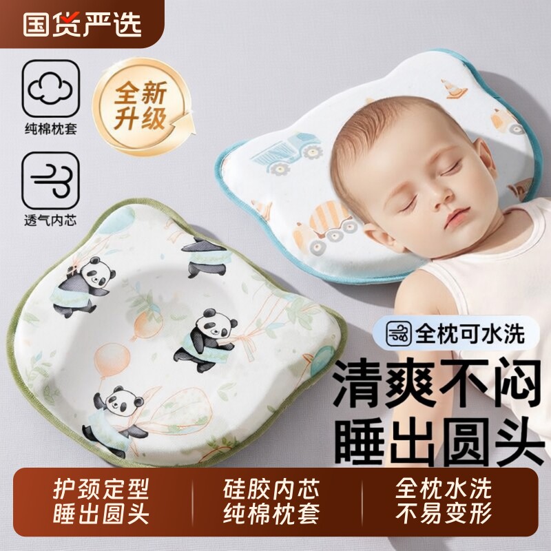 婴儿定型枕新生儿纠正头型矫正宝宝0到6个月-3以上硅胶枕头辅助