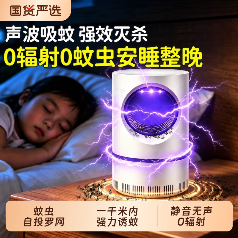 灭蚊灯家用2026新款灭蝇灯诱捕室内静音婴幼儿孕妇驱苍蝇捕捉神器