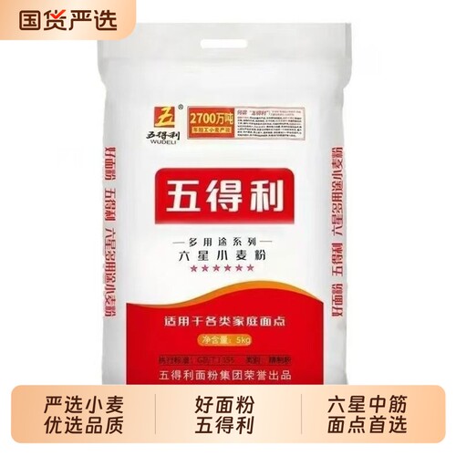 面粉五得利六星多用途小麦粉2.5kg5kg中筋家用馒头酵母优选雪晶