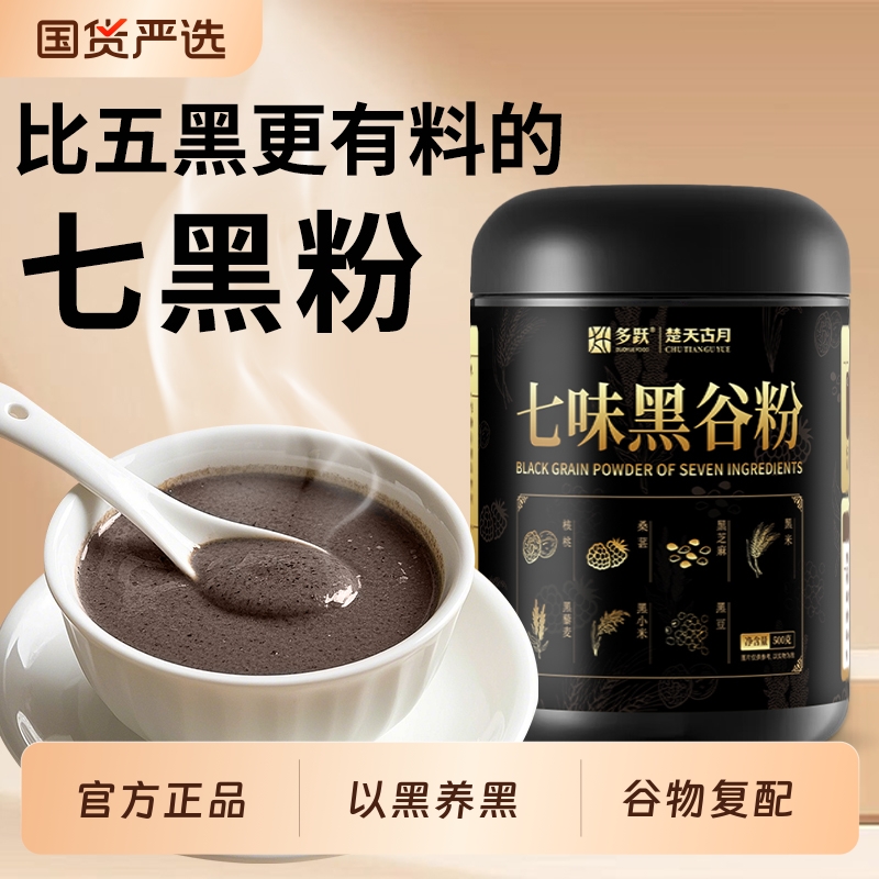 七味黑谷粉黑芝麻核桃桑葚黑豆营养早餐五黑粉代餐粉国货谷物黑米