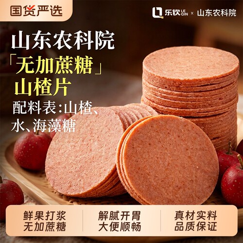 山楂片干零食正宗无添加果丹皮卷桑葚官方旗舰店儿童非原味开胃