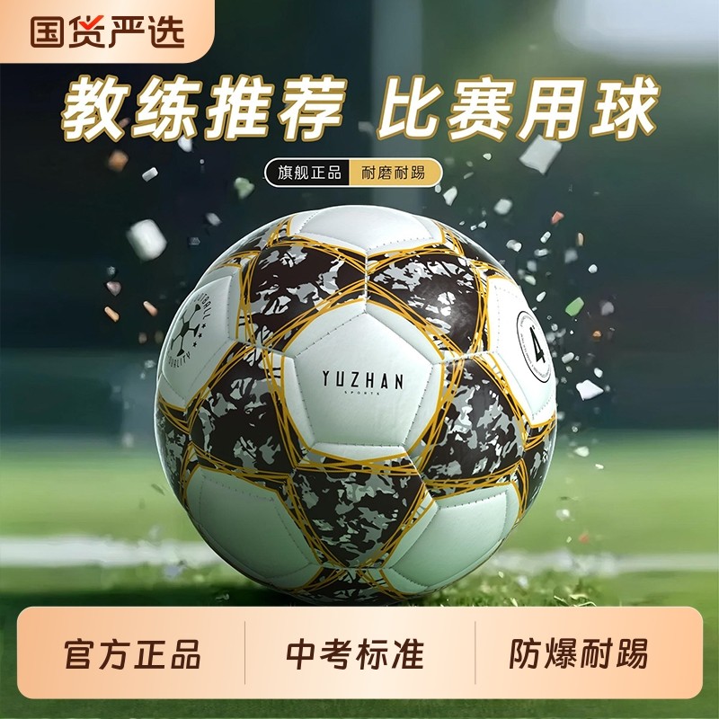 足球巨耐脏！御战中考专用PVC加厚儿童青少年训练4号5号球防爆
