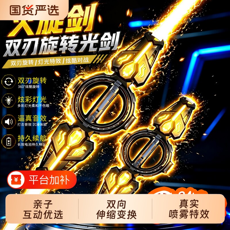 双刃旋转伸缩激光剑发光宝剑儿童玩具6到8岁男孩生日礼物火花光剑