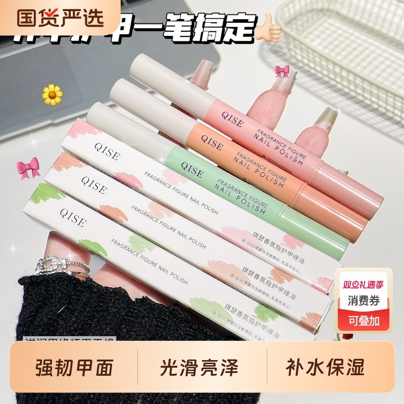 美甲营养笔修复指缘油指甲营养液甲床滋润手指去死皮倒刺边缘精油