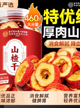 山楂干泡水特级无添加无核山楂干官方旗舰店正宗空心山楂片中药材