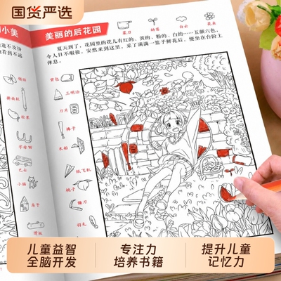 全10册隐藏的图画找不同找东西的图画书大本加厚高难度成人版7-12岁专注力训练捉迷藏全脑开发小学生视觉趣味益智迷宫思维游戏阅读