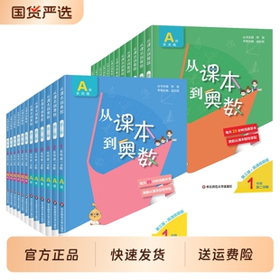 从课本到奥数人教版一二三四五六年级上册下册第二学期版A版B版小学数学思维训练奥数教程举一反三奥数题4年级天天练新版加减法