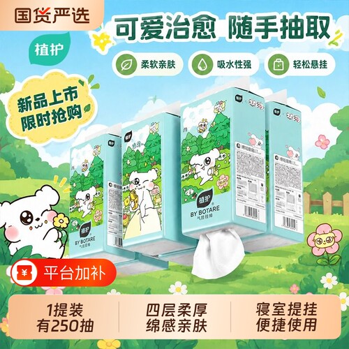 植护悬挂式抽纸加厚加大