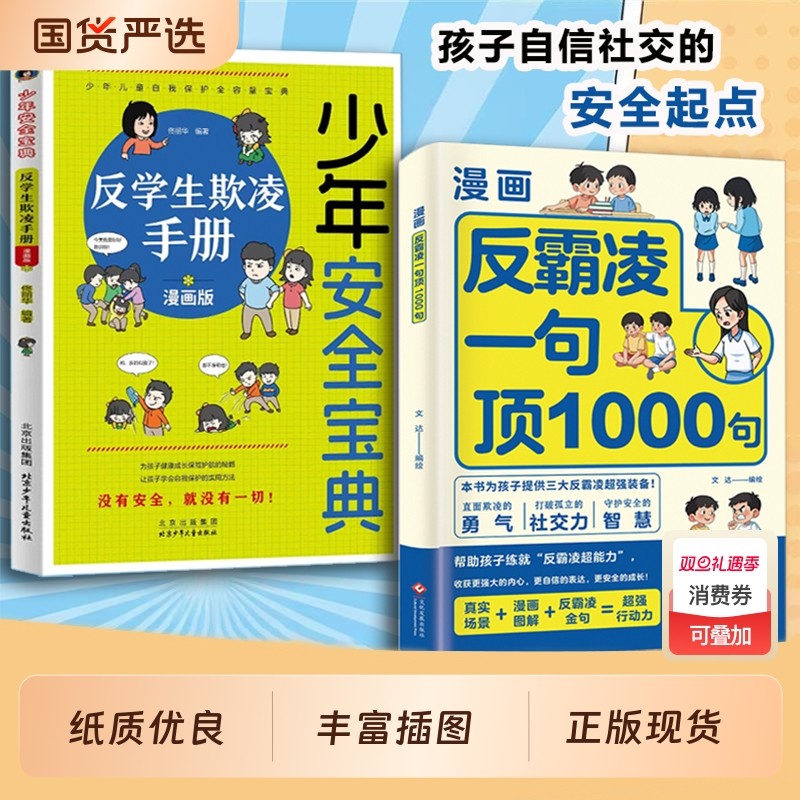 漫画反霸凌一句顶1000句正版孩子身边的那些安全事儿儿童凌意识启