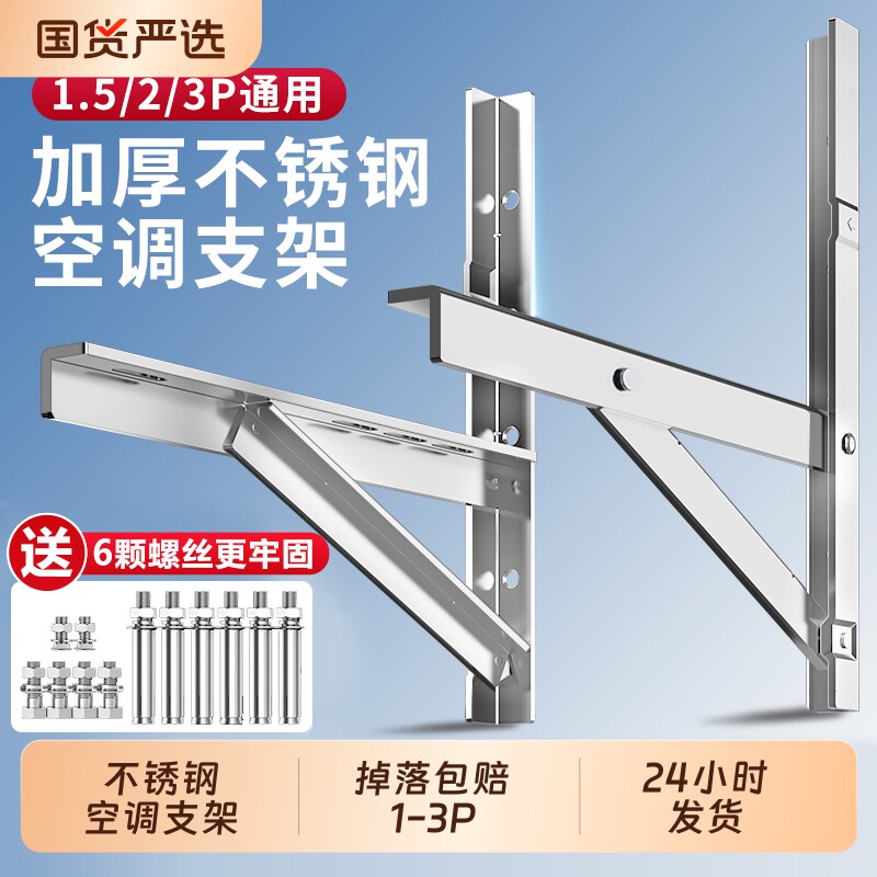 304不锈钢空调外机支架子加厚适用于美的格力海尔通用1.5/2/
