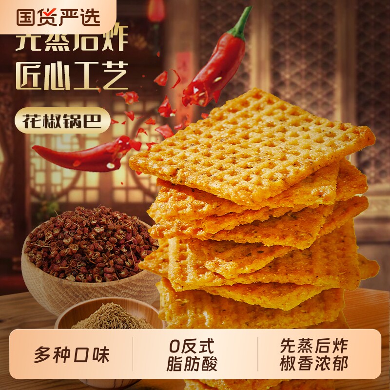 兆辉罐装花椒锅巴212g网红大米锅巴追剧麻辣解馋休闲零食小吃
