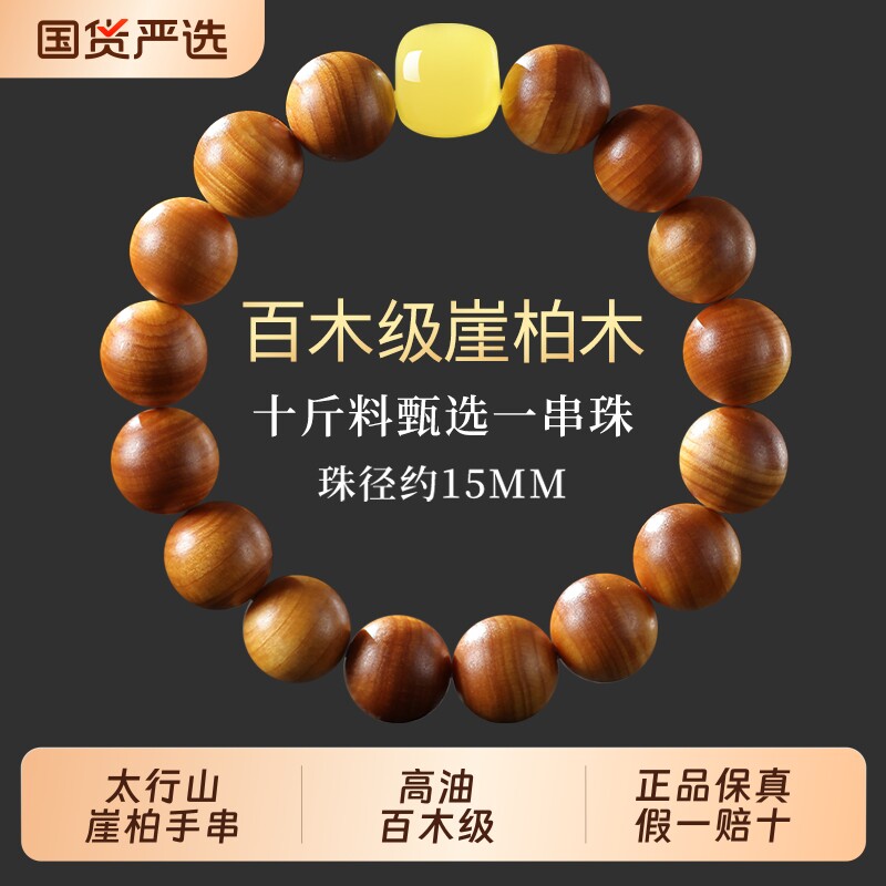 崖柏手串蜜蜡转运珠玉化高油真品太行山清香木质柏木盘玩文玩佛珠