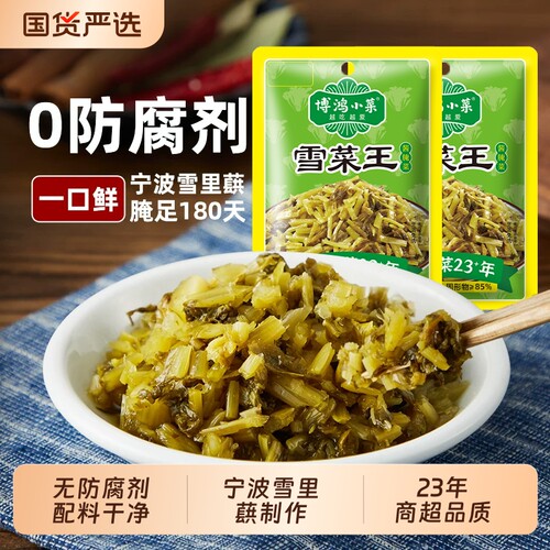 博鸿小菜试吃雪菜王|千人加购