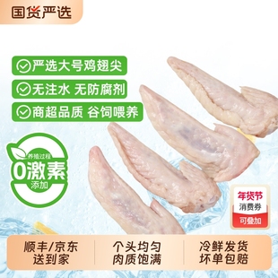 鸡翅尖新鲜冷冻生鲜鸡尖翅尖冷冻商用卤货批发食材清真大号鸡翅膀