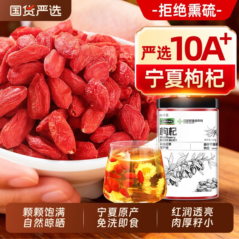 中国供销社正宗宁夏中宁枸杞子免洗大颗粒红枸杞泡茶官旗红枣桑葚