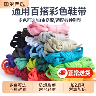 男女dunk运动鞋带休闲旅游鞋AJ篮球鞋专用黑白色彩色半圆形鞋绳子