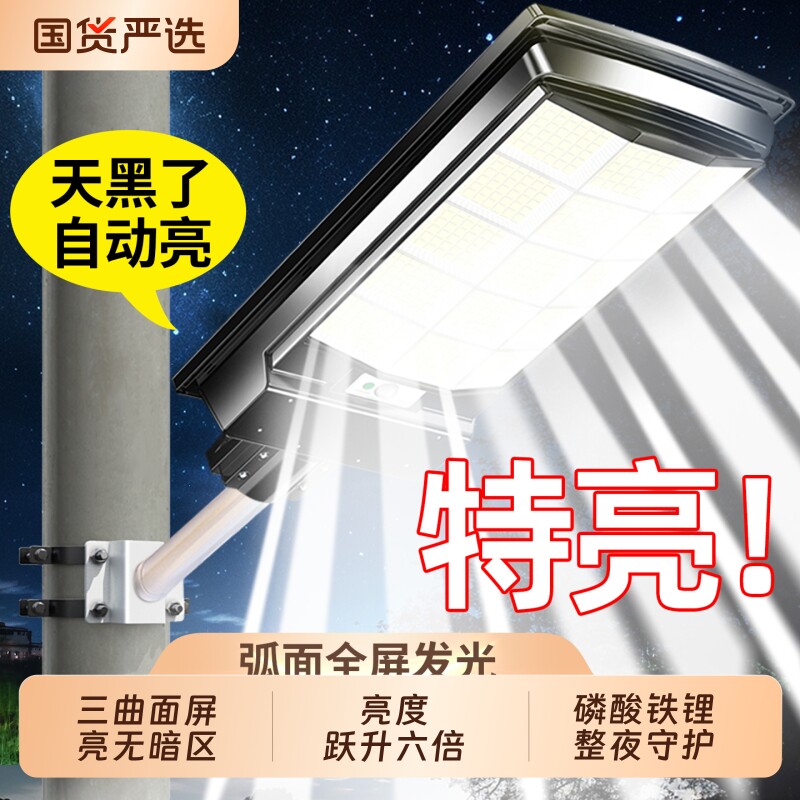 太阳能路灯户外灯家用庭院灯2026新款感应农村超亮防水大功率照明