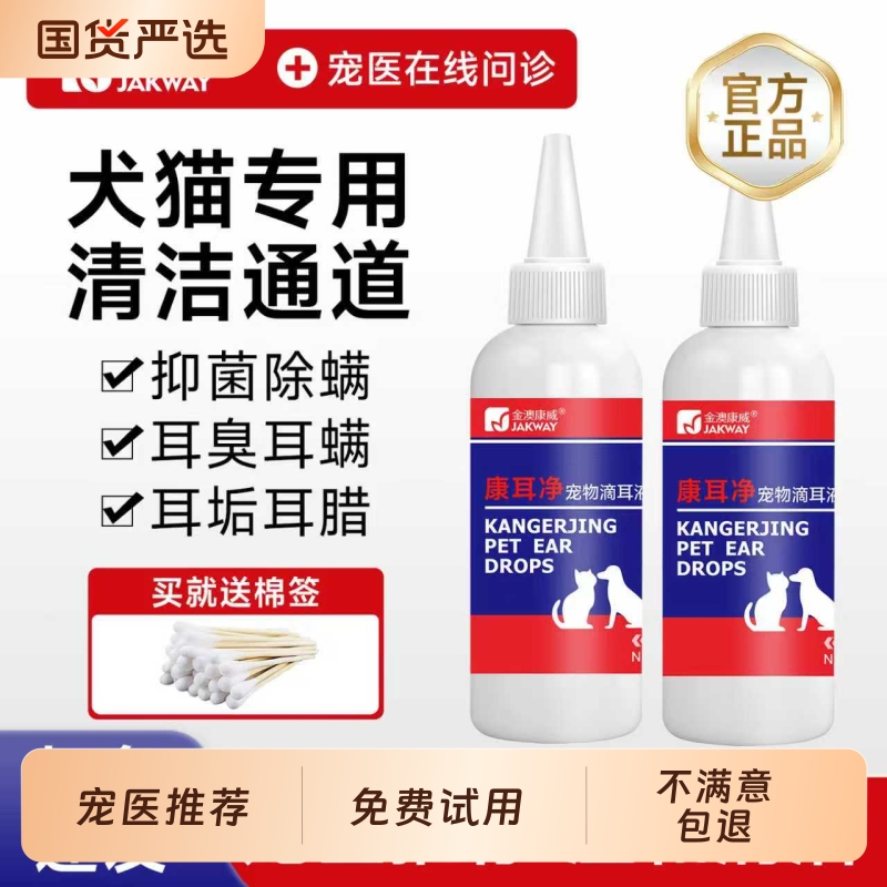猫咪洗耳液耳螨专用狗用耳朵清洁