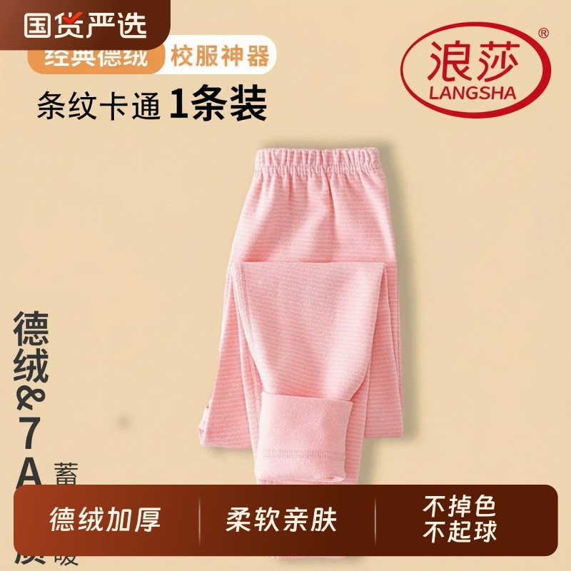 浪莎德绒女童秋裤秋冬加厚中大童女孩保暖裤加绒磨毛打底裤自发热,童装/婴儿装/亲子装,内衣套装,淘宝优惠券,粉丝福利购,淘宝优惠卷