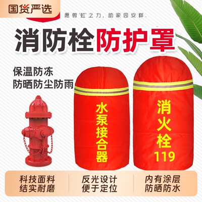 室外消防栓保温罩套加厚防雨防冻