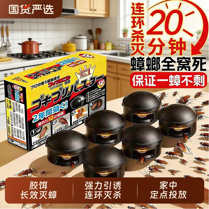 蟑螂药家用非无毒全窝正品第强效端一名虫卵双杀灭除杀蟑胶饵专用