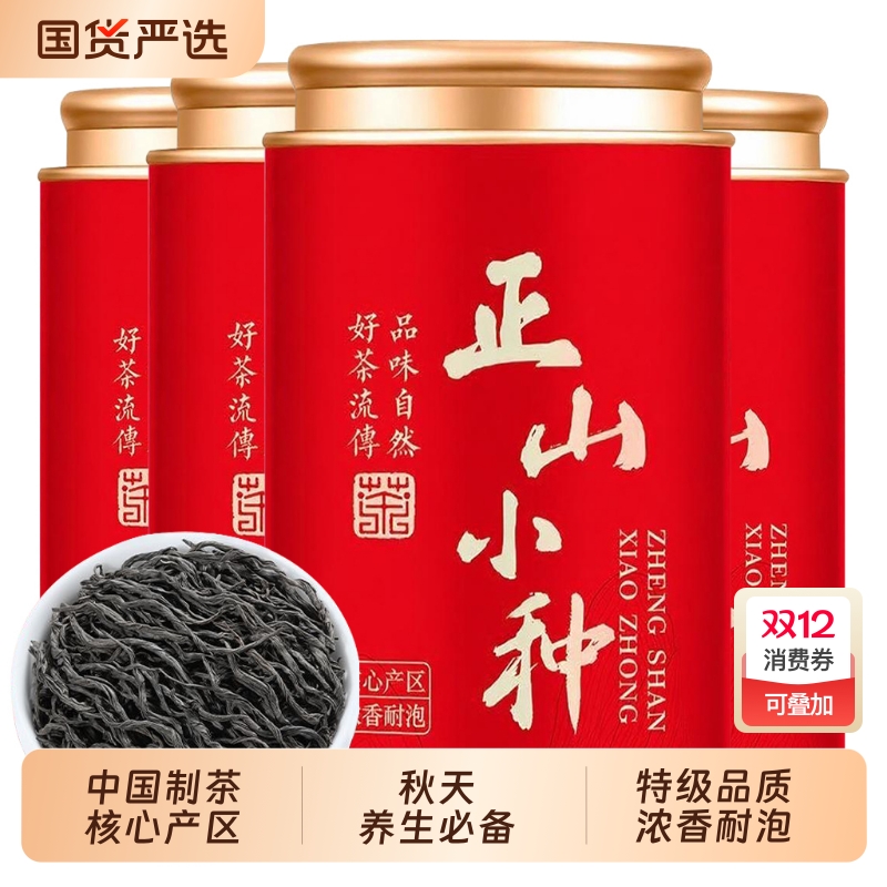 正山小种特级浓香型红茶罐装