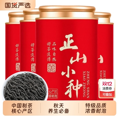 正山小种特级浓香型红茶罐装