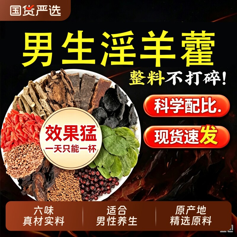淫羊货肉苁蓉菟丝子巴戟天杜仲初级农产品中药材甄选原料科学配比图片