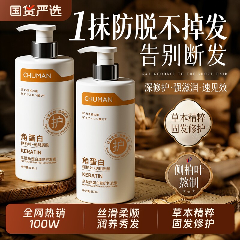 护发素防脱女柔顺顺滑烫发后改善毛躁干枯柔顺弹力护卷排行榜第一