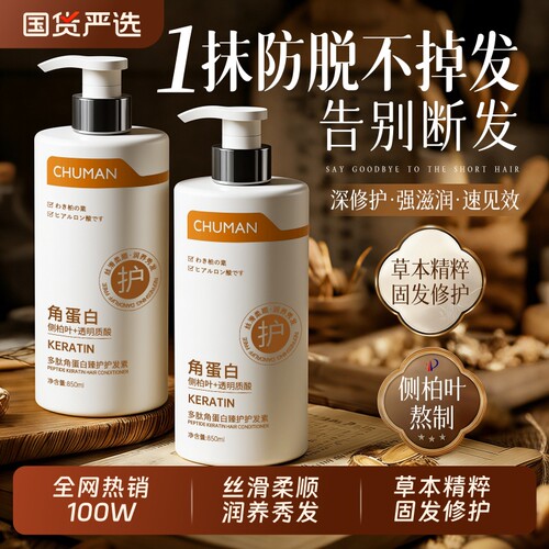 【热销爆款】多肽角蛋白护发素