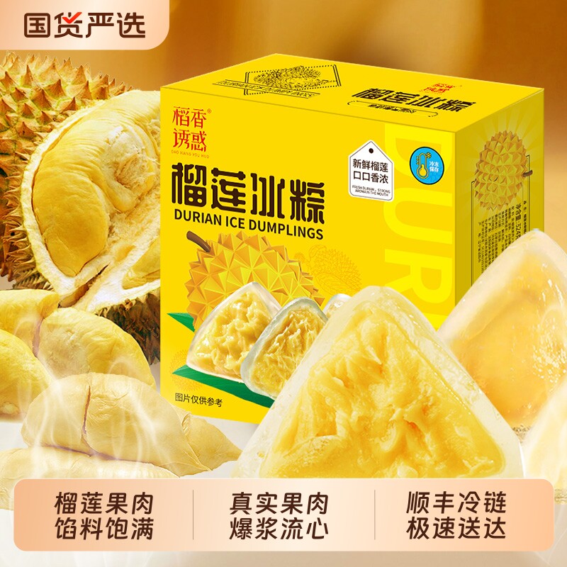 正宗金枕榴莲肉冰粽324g6枚