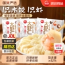 思念大虾仁水饺鲜美玉米虾仁三鲜饺速冻虾饺蒸饺煎饺营养夜宵早餐