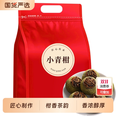 小青柑普洱茶熟茶袋装