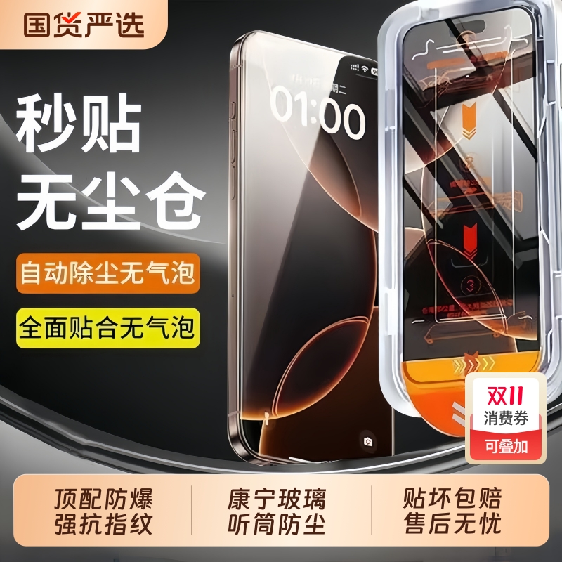 适用苹果17pro钢化膜17/17promax高清iPhone15Pro防爆air防摔XsMax保护全屏plus防尘16防窥14pro膜13/12手机