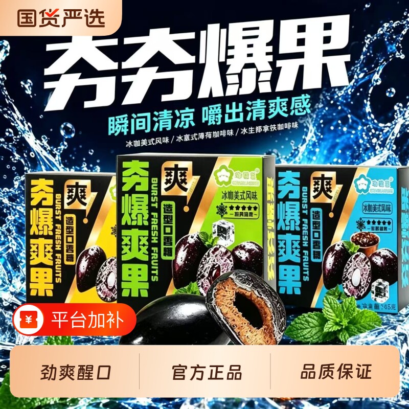 美式夯爽劲果夹心口香糖新正品咖啡开车提神零食槟爽糖果薄荷多种