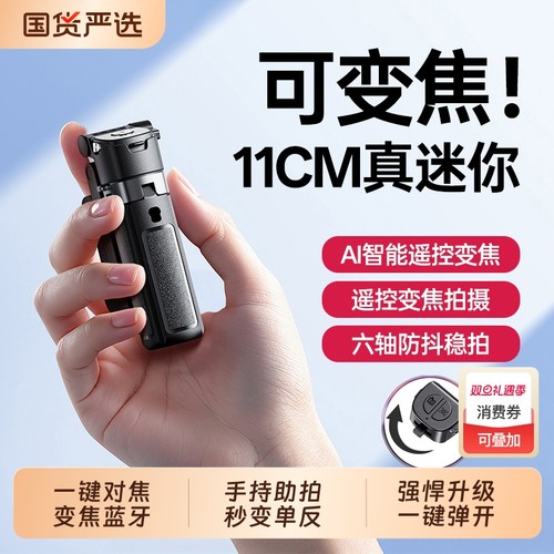 变焦自拍杆迷你杆手机三脚架一体旅游便携式手持落地通用360度旋转拍摄vlog演唱会支架拍照神器2025新款