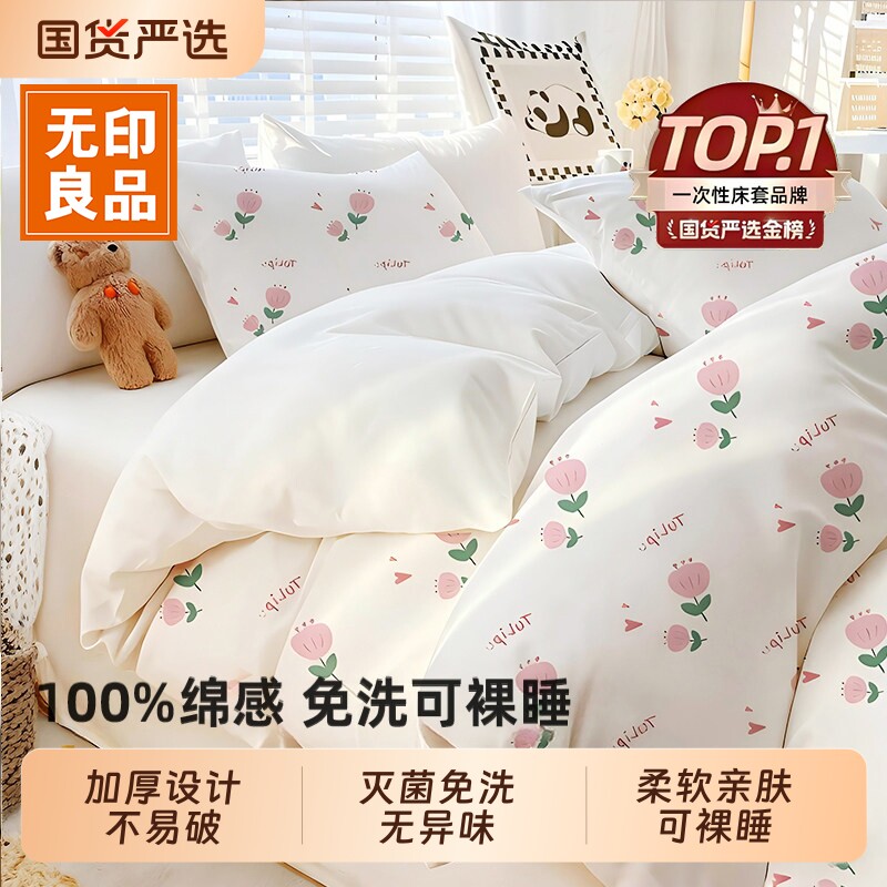 无印良品一次性床单四件套床上住酒店被罩枕套旅行免洗三件套床品