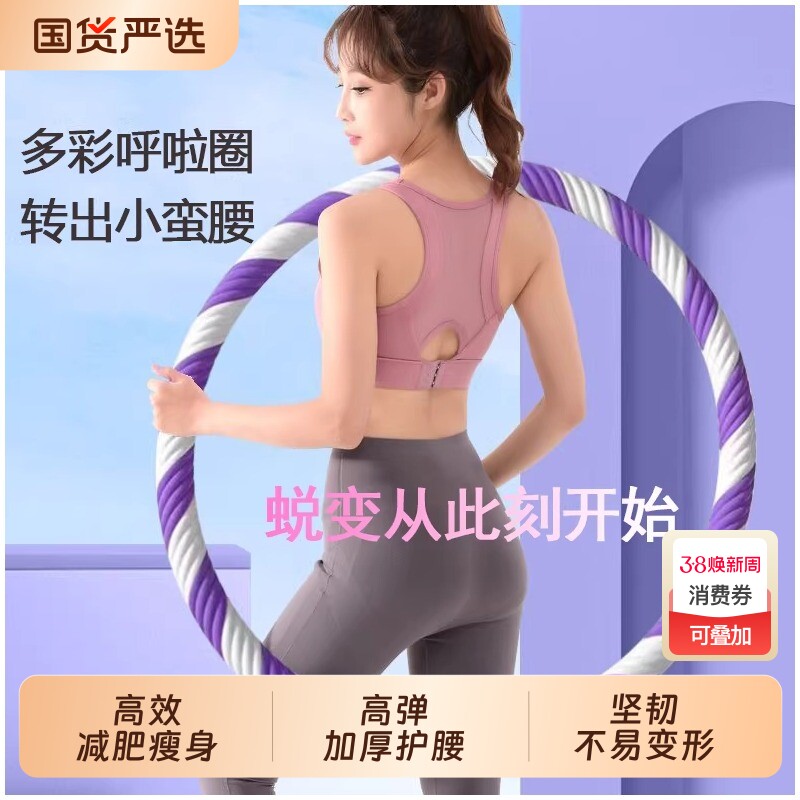 呼啦圈美腰收腹加重减肥不伤腰瘦肚子呼啦圈成人燃脂瘦腰健身器材
