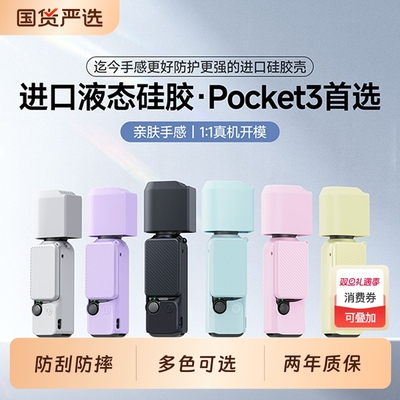 【进口液态硅胶】适用大疆Pocket3保护壳3pocket保护套DJI的相机翻盖镜头盖子收纳可爱带挂绳可斜挎osmo配件S