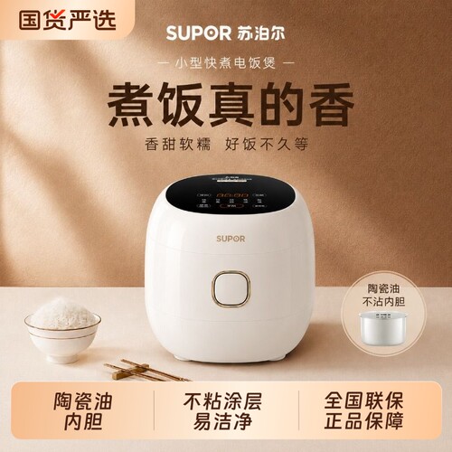 苏泊尔迷你电饭煲|超1000次加购