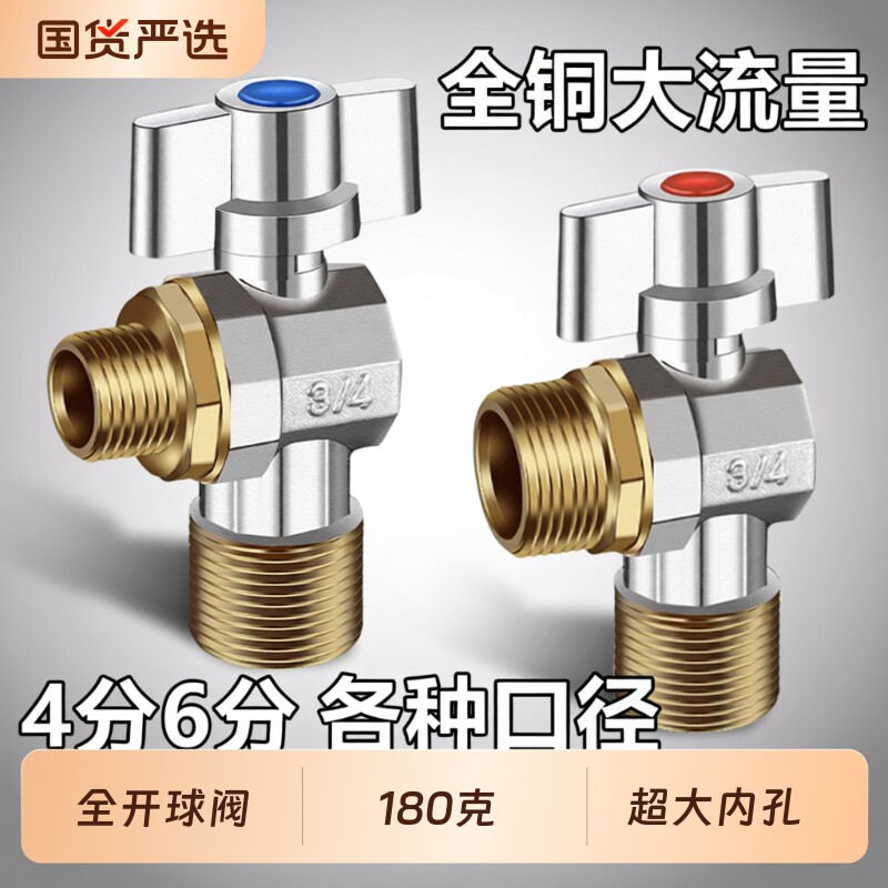 4六6分三角阀球阀家用全铜燃气热水器专用冷热水阀开关大流量加长
